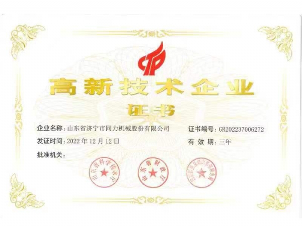 高新 技術 企業